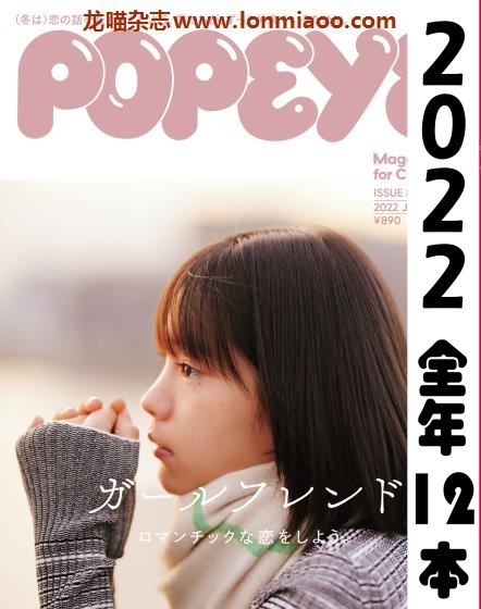 [日本版]popeye2022 full year全年合集订阅